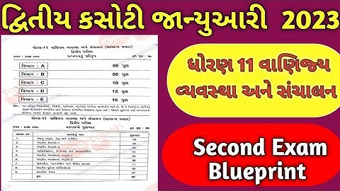 Std 11th Vanijay Vyavsatha ane sanchalan  Second Exam  / Paper solution January  2023