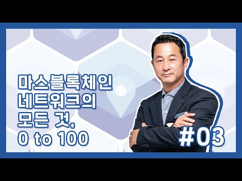   마스블록체인 네트워크의 모든 것 0 To 100 MARS BLOCKCHAIN NETWORK MARS COIN 마스코인 가상화폐 암호화폐 블록체인 03