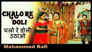 Chalo Re Doli Uthao Kahar | Mohammed Rafi | Music-Laxmikant Pyarelal |  Jaani Dushman 1979. - YouTube