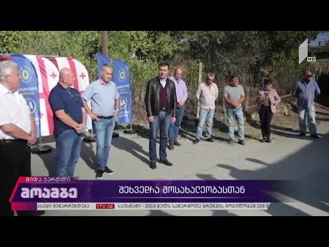 #არჩევნები2020 შეხვედრა მოსახლეობასთან