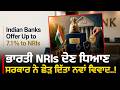 ਭਾਰਤੀ NRIs ਦੇਣ ਧਿਆਣ, ਸਰਕਾਰ ਨੇ ਛੇੜ ਦਿੱਤਾ ਨਵਾਂ ਵਿਵਾਦ..! | Parvasi News