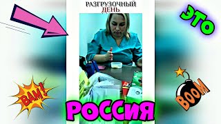 ЭТО РОССИЯ 😊😂🤣 2021 #22 😊😂🤣 #ЛУЧШИЕ #НОВЫЕ #СМЕШНЫЕ #ВИДЕО