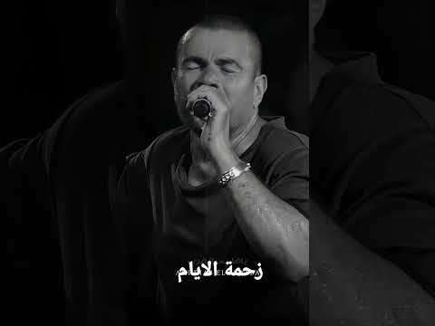 عمرو دياب بنلقى راحتنا ويا الغرب