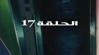 القناص الموسم 1 الحلقه 17 مدبلج بالعربي