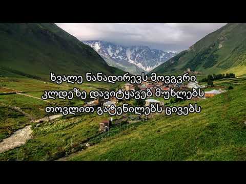 Zarzma - ქარი აიხვეტავს ფოთლებს (Lyrics)