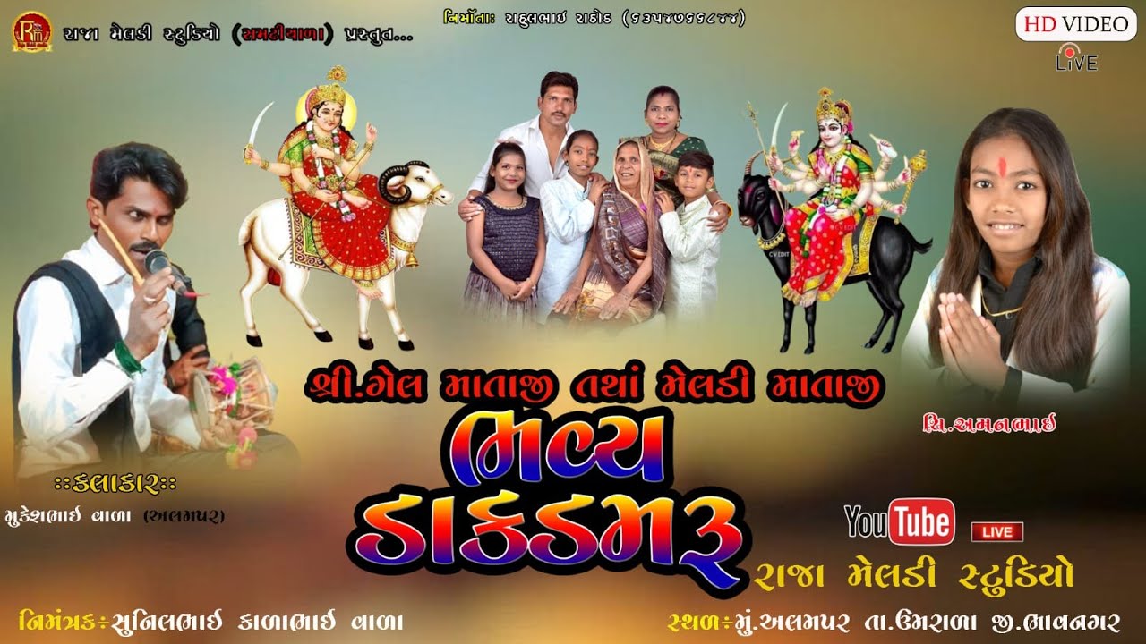 ગેલ માં નો નવરંગો માંડવો લાઈવ અલમપર ( mukesh alampar )