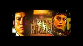 The Casino 吉祥賭坊 1972 Official Trailer By Shaw Brothers