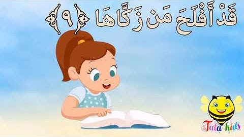سورة الشمس من ايه ٦ الئ ايه ١٢ Surat al-Shams from A6 A12