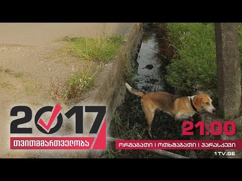 #თვითმმართველობა2017 ფოთი - მოუწესრიგებელი სანიაღვრე არხები