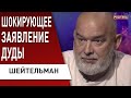 🔥 ШЕЙТЕЛЬМАН: путина УНИЗИЛИ под Угледаром! СРОЧНО ПОКИНУТЬ РФ - США... отравлен адъютант КАДЫРОВА