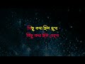 Kichu Kotha Chilo Chokhe karaoke// কিছু কথা ছিলো চোখে কারাওকে Kishore Kumar