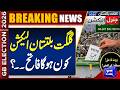 Gilgit Baltistan Election 2026 | Who Will Be the Winner? Latest Results | Dunya News