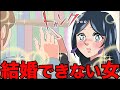 美人なのに結婚できない女の末路 漫画 漫画動画 アニメ 美人なのに結婚できない女の末路 漫画 漫画動画 アニメ