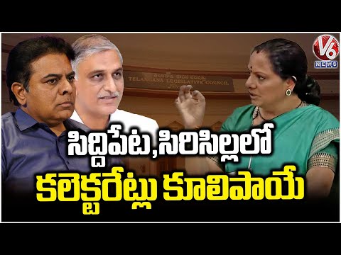 Kavitha Exposes BRS Leaders Scam In Collectorates Construction | V6 News - V6NEWSTELUGU