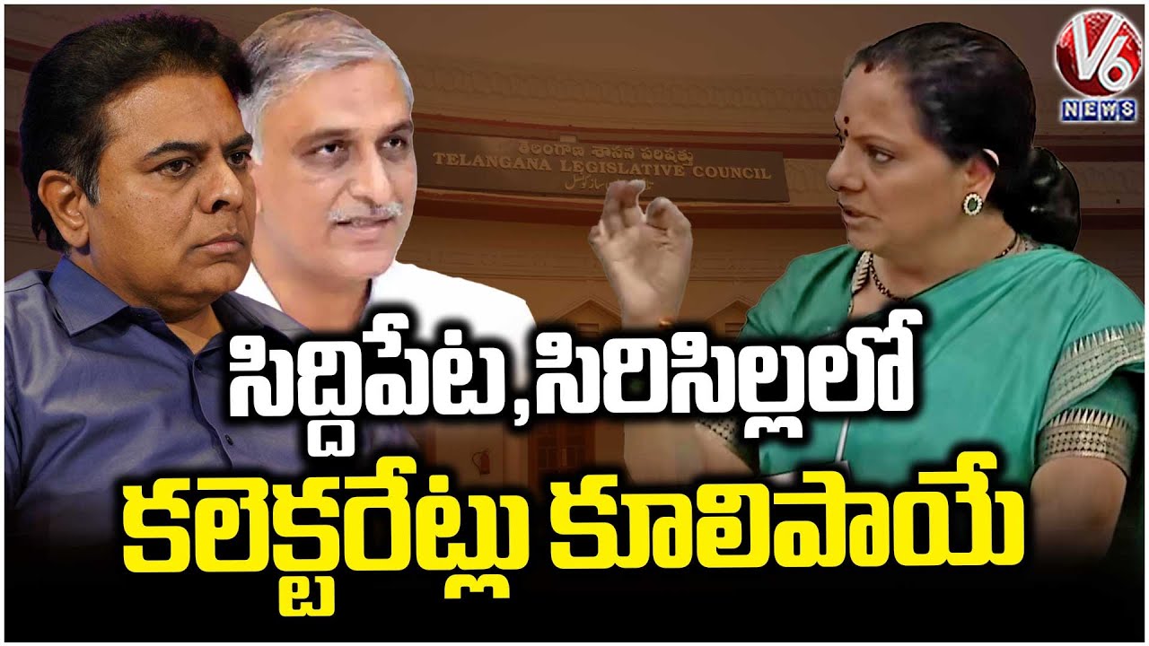 Kavitha Exposes BRS Leaders Scam In Collectorates Construction | V6 News