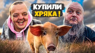 BOUGHT A PIG ! OPENING OUR PIG FARM ! (Turn on the subtitles !)