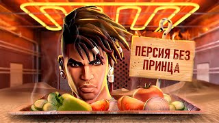 видео: С ПЫЛУ С ЖАРУ: PRINCE OF PERSIA THE LOST CROWN картинка: С ПЫЛУ С ЖАРУ: PRINCE OF PERSIA THE LOST CROWN