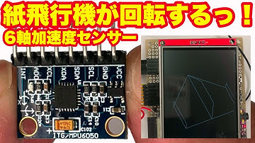 加速度センサーMPU6050を使ってみた