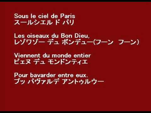 パリの空の下 カラオケ 仏語歌詞カタカナ訳 ダニエル ビダル版 Youtube