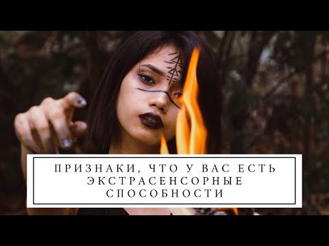Признаки наличия у вас экстрасенсорных способностей от рождения и силы, ведущей вас по жизни