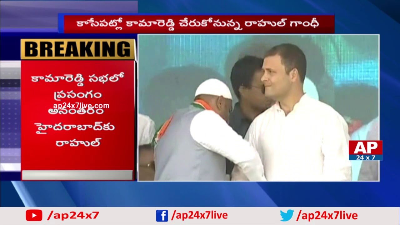 Congress President Rahul Gandhi To Speech In Kamareddy Bahiranga Sabha | AP24x7