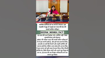 "22 साल की अनन्या सिंह ने बिना कोचिंग UPSC टॉप किया | IAS Success Story" #shorts #shortsfeed