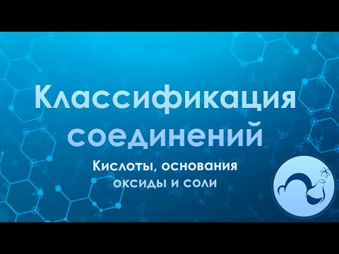 Классификация неорганических веществ доступным языком