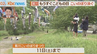 北九州市でこいのぼり祭り　６００匹に大はしゃぎ