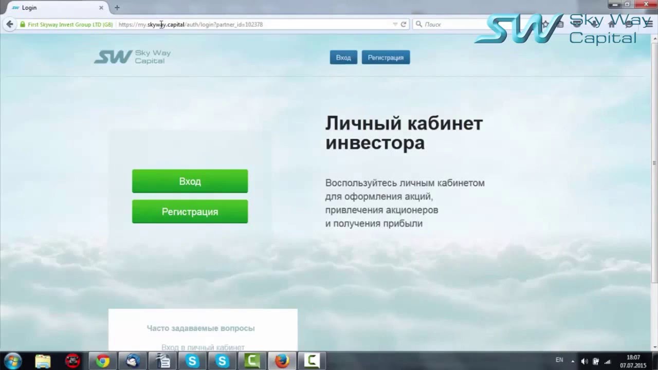 skyway capital личный кабинет skyway capital личный кабинет