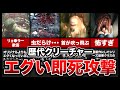 【閲覧注意】歴代バイオハザードのクリーチャーによるエグい即死攻撃ランキングTOP10【resident evil】