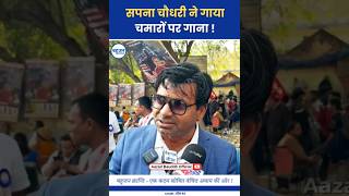 सपना चौधरी को मुहतोड़ जवाब! Manjeet Mehra | Sapna Choudhary | Samvidhan #ambedkar#samvidhan