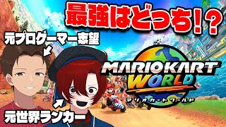 【#ニート部配信中】プロゲーマー志望なら元世界ランカーに勝てる説！？【マリオカートワールド】