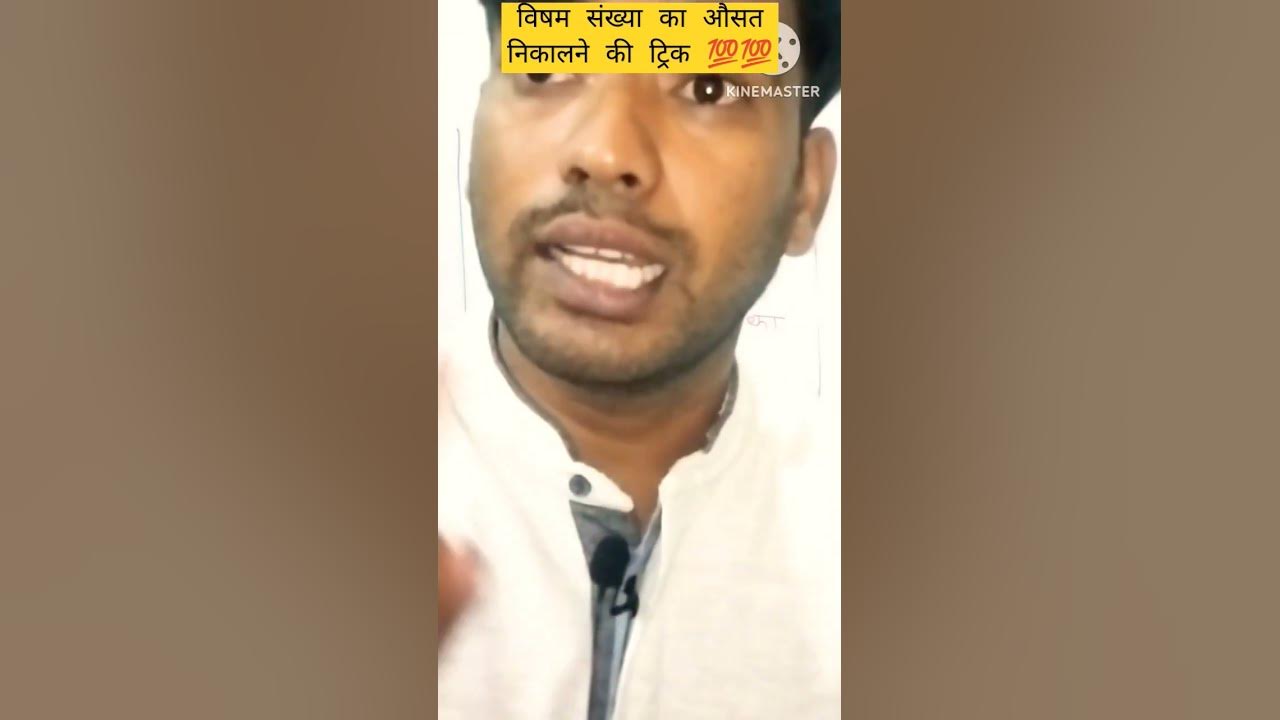 visham Sankhya Ka Ausat number math Math With visham-sankhya-ka-ausat-number-math-math-with
