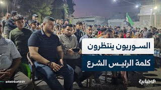 ملايين السوريين يترقبون الكلمة التاريخية للسيد الرئيس أحمد الشرع في الأمم المتحدة