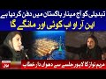 Maryam Nawaz Speech From PDM Lahore Jalsa 13th December 2020