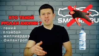 Прощай Smotra / История Руслана Акопяна / Смотра В Регионах