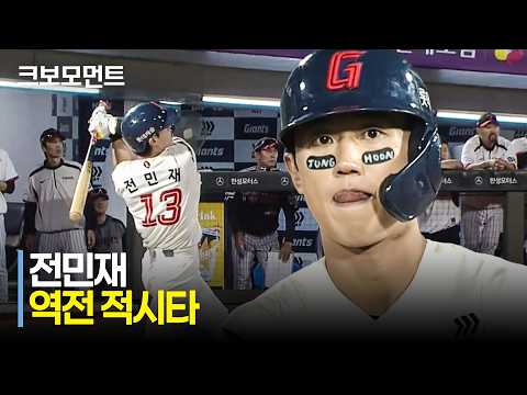 [LG vs 롯데] 본인 손으로 다시 역전을 만든 롯데 전민재의 엄청난 클러치 능력! | 6.26 | 크보모먼트 | KBO 야구 하이라이트