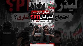 PTI 27 September Protest call  Will they be successful or not 