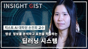 [GIST AI 대학원] ViRL 연구실 소개영상 (손진희 교수님)
