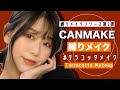 【縛りメイク】キャンメイクでテラコッタメイク【新作有り】All CANMAKE Makeup by 桃桃