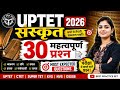 👉UPTET Sanskrit 2026 | संस्कृत के 30 महत्वपूर्ण प्रश्न | UPTET/CTET Sanskrit Practice Set |🔥#uptet