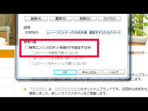 ホームページビルダー16　lesson10 SEO対策
