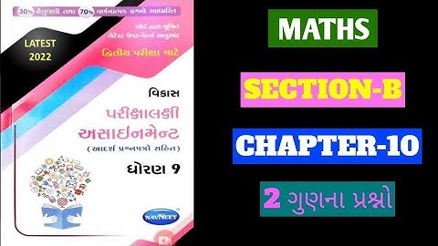 std 9 maths gala assignment 2022 | dhoran 9 ganit navneet assignment solution | std 9 maths exam imp