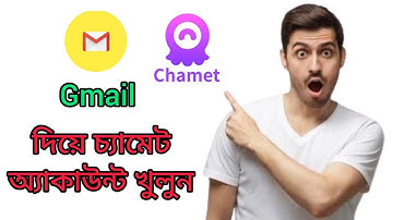 Chamet অ্যাকাউন্ট রেজিস্টার Gmail দিয়ে | Register Chamet account with Gmail | New Video 2025