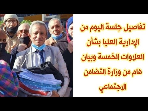 تفاصيل جلسة الادارية العليا اليوم بشأن العلاوات الخمس للمعاشات وبيان هام من وزارة التضامن الاجتماعي