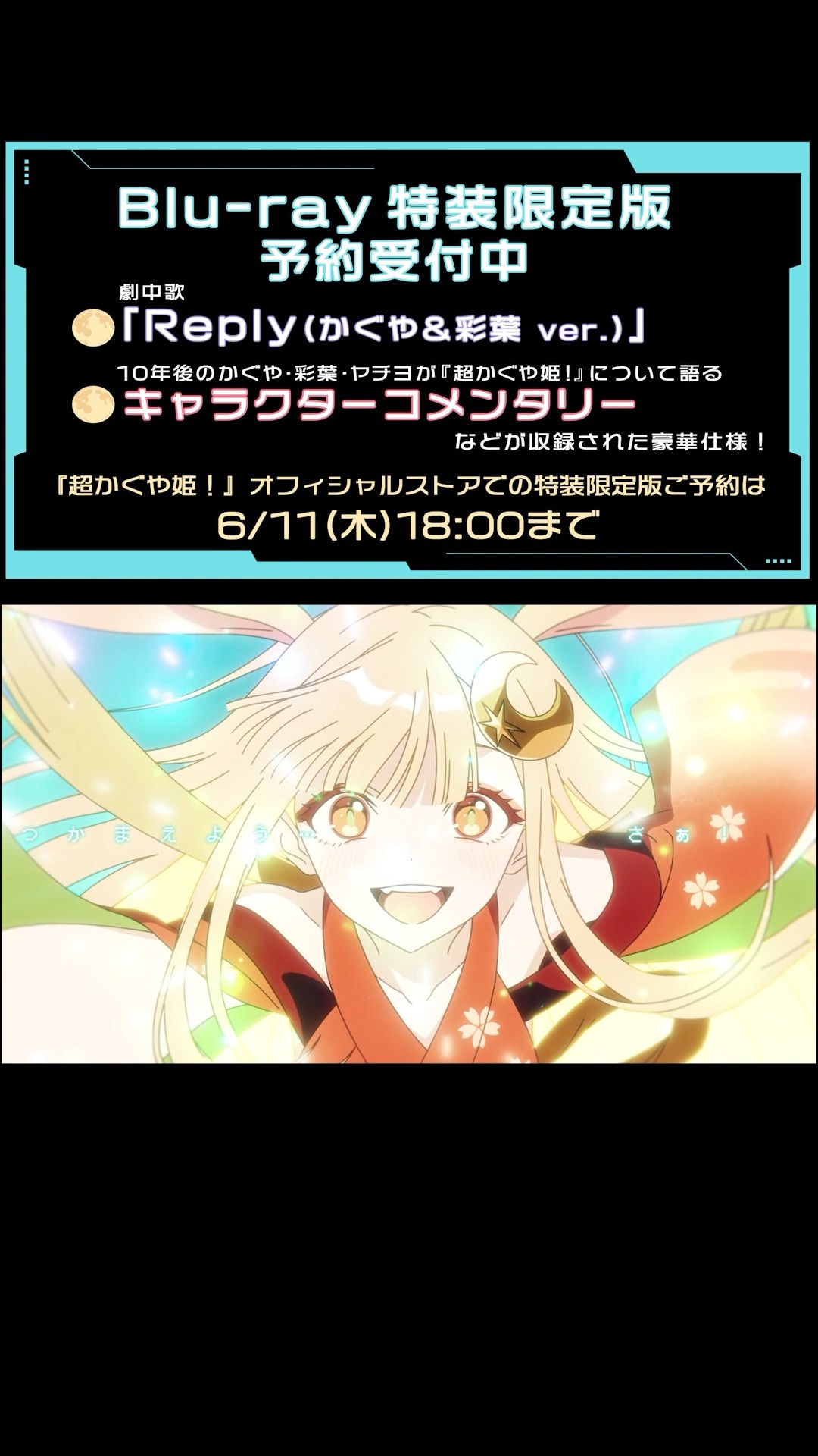 Cosmic Princess Kaguya!' OFFICIAL - YouTube