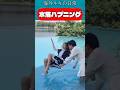 プールへ落とされる美女たちw / Fall into the water #水落 #びしょ濡れ #イタズラ