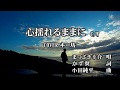 新曲!2/26発売 まつざき幸介『心揺れるままに』C/W    COVER  キー坊