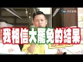 拆穿洋流"假面具"? 游智彬狠揭AIT補助匯私人帳戶...北檢按鈴告發沈伯洋大跳"逃漏稅舞"!