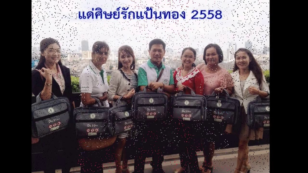 ปัจฉิมแป้นทอง58 รางวัลของครู
